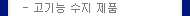 고기능수지제품