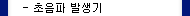 초음파발생기